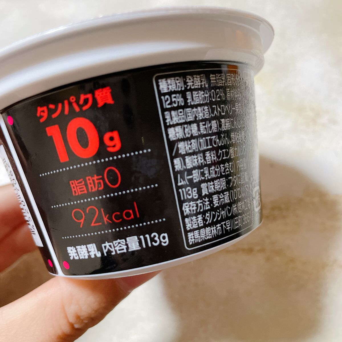 ダノンオイコス　脂肪0（ゼロ）	/オイコス/ヨーグルトを使ったクチコミ（2枚目）