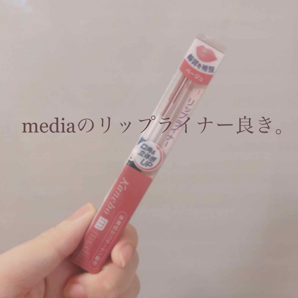 リップライナーAA/media/リップライナーを使ったクチコミ（1枚目）