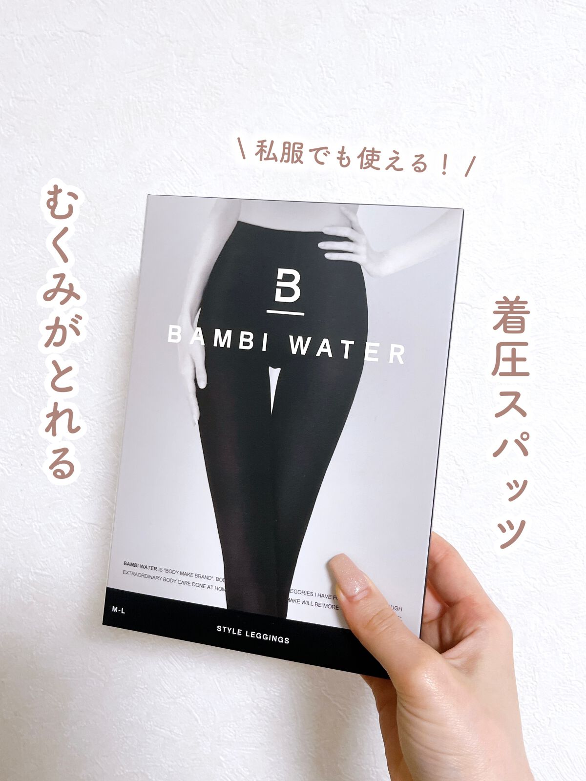 スタイルレギンス/BAMBI WATER/その他を使ったクチコミ（1枚目）