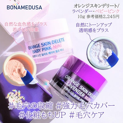 オレンジスキンデリート/BONAMEDUSA/化粧下地を使ったクチコミ(2枚目)