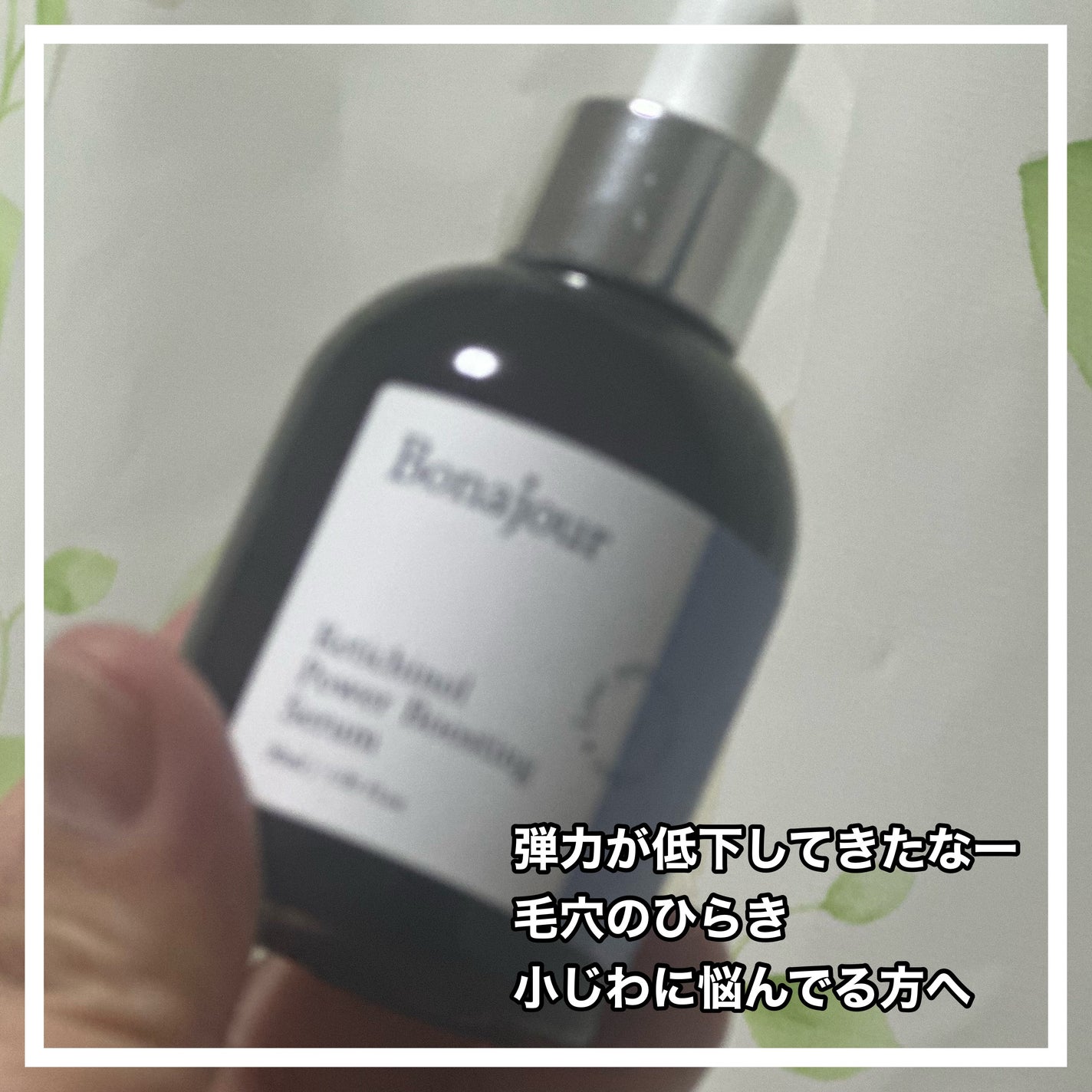 レチノールパワーブースティングセラム/Bonajour/美容液を使ったクチコミ(3枚目)