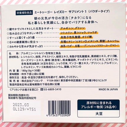 RaiseMe Supplement-one/MeToGo/健康サプリメントを使ったクチコミ(4枚目)