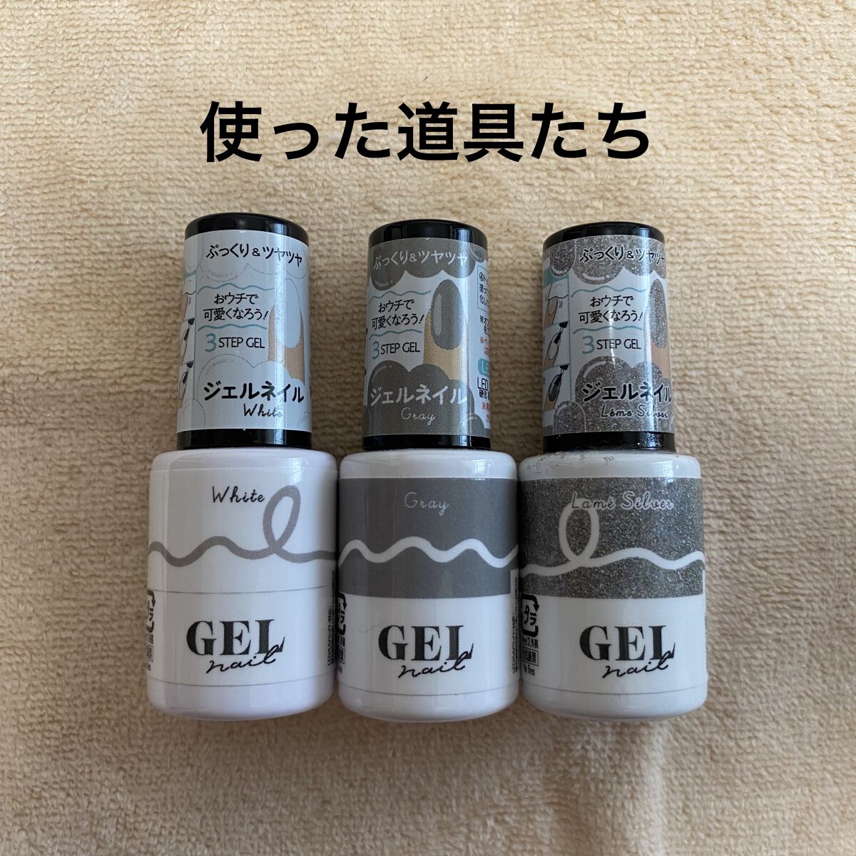 BRG ジェルネイル 12 グレー/DAISO/ジェルネイルを使ったクチコミ（2枚目）