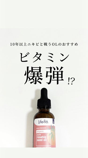 PURE ROSEHIP SEED OIL/Life-flo/フェイスオイルの動画クチコミ5つ目