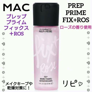プレップ プライム フィックス＋ROS/M・A・C/ミスト状化粧水を使ったクチコミ（1枚目）