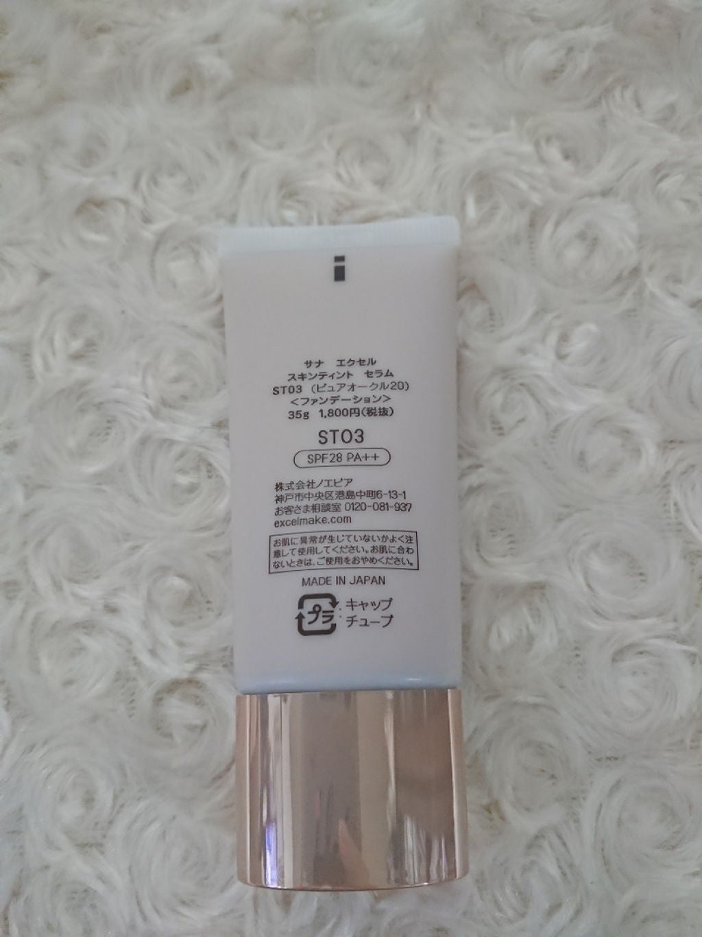 スキンティントセラム/excel/リキッドファンデーションを使ったクチコミ(5枚目)