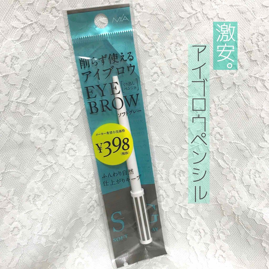 アイブロウペンシル/ミア/アイブロウペンシルを使ったクチコミ（1枚目）