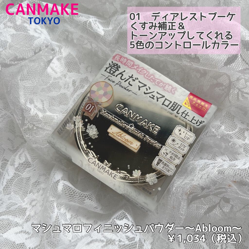 マシュマロフィニッシュパウダー ~Abloom~/キャンメイク/プレストパウダーを使ったクチコミ(2枚目)