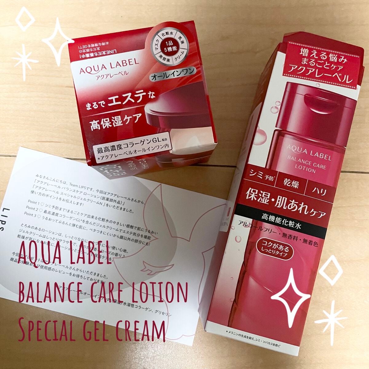 バランスケア ローション RM/アクアレーベル/化粧水を使ったクチコミ(1枚目)