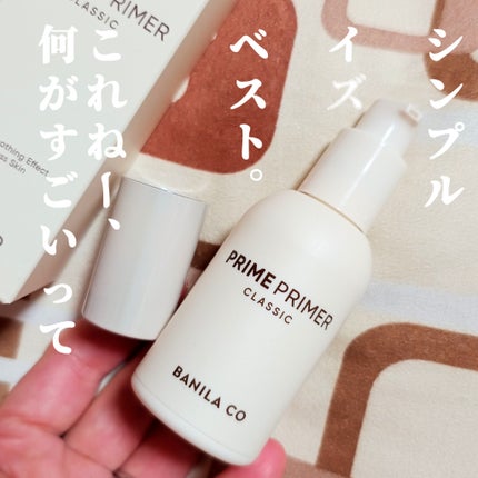 バニラコ プライムプライマー クラシック/BANILA CO/化粧下地を使ったクチコミ(3枚目)