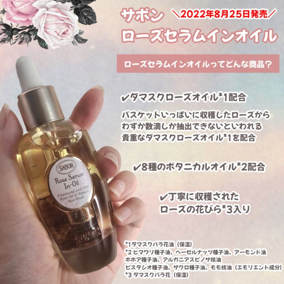 ローズセラムインオイル/SABON/フェイスオイルを使ったクチコミ(2枚目)