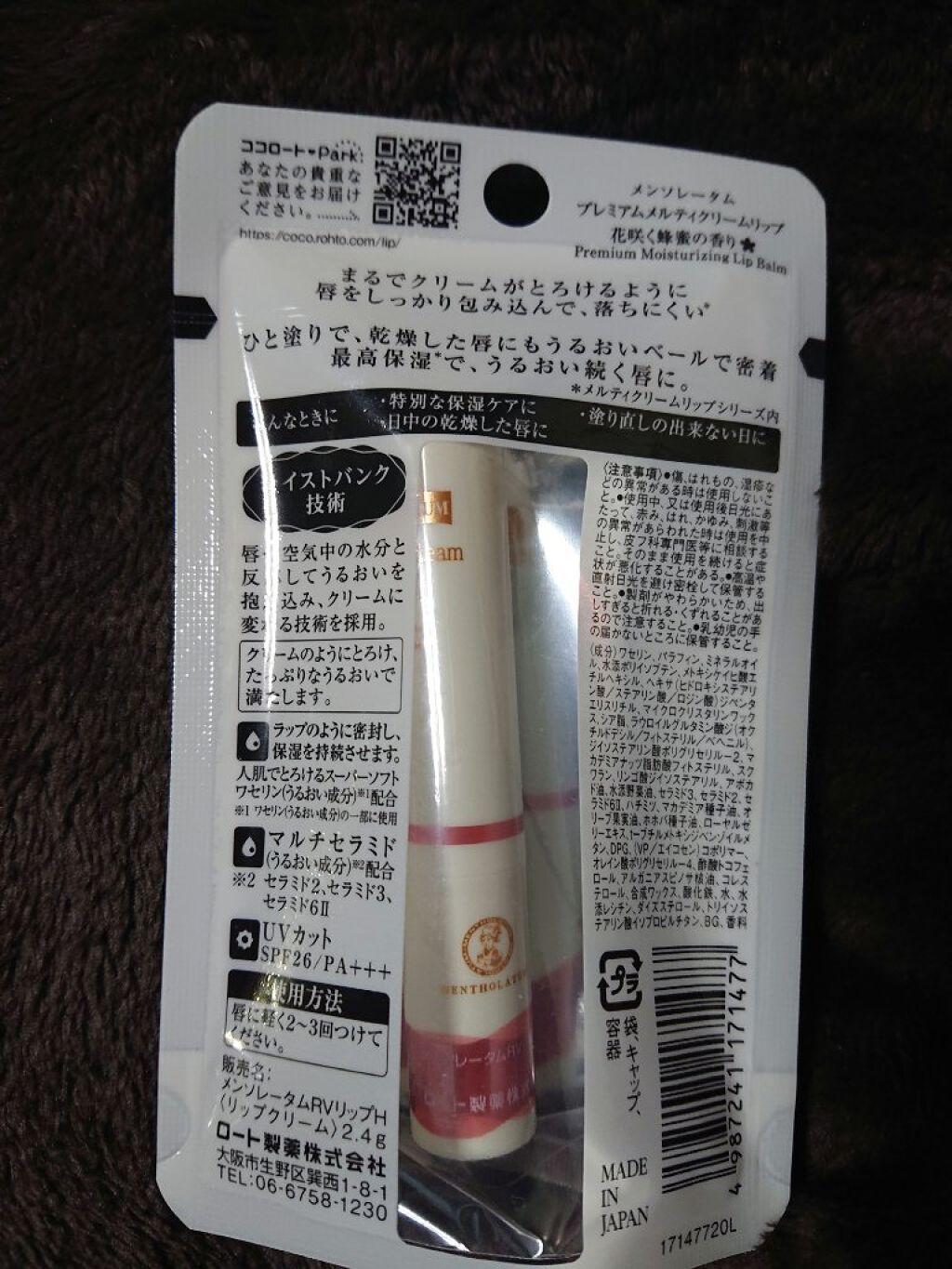 プレミアムメルティリップ/メンソレータム/リップクリームを使ったクチコミ（2枚目）