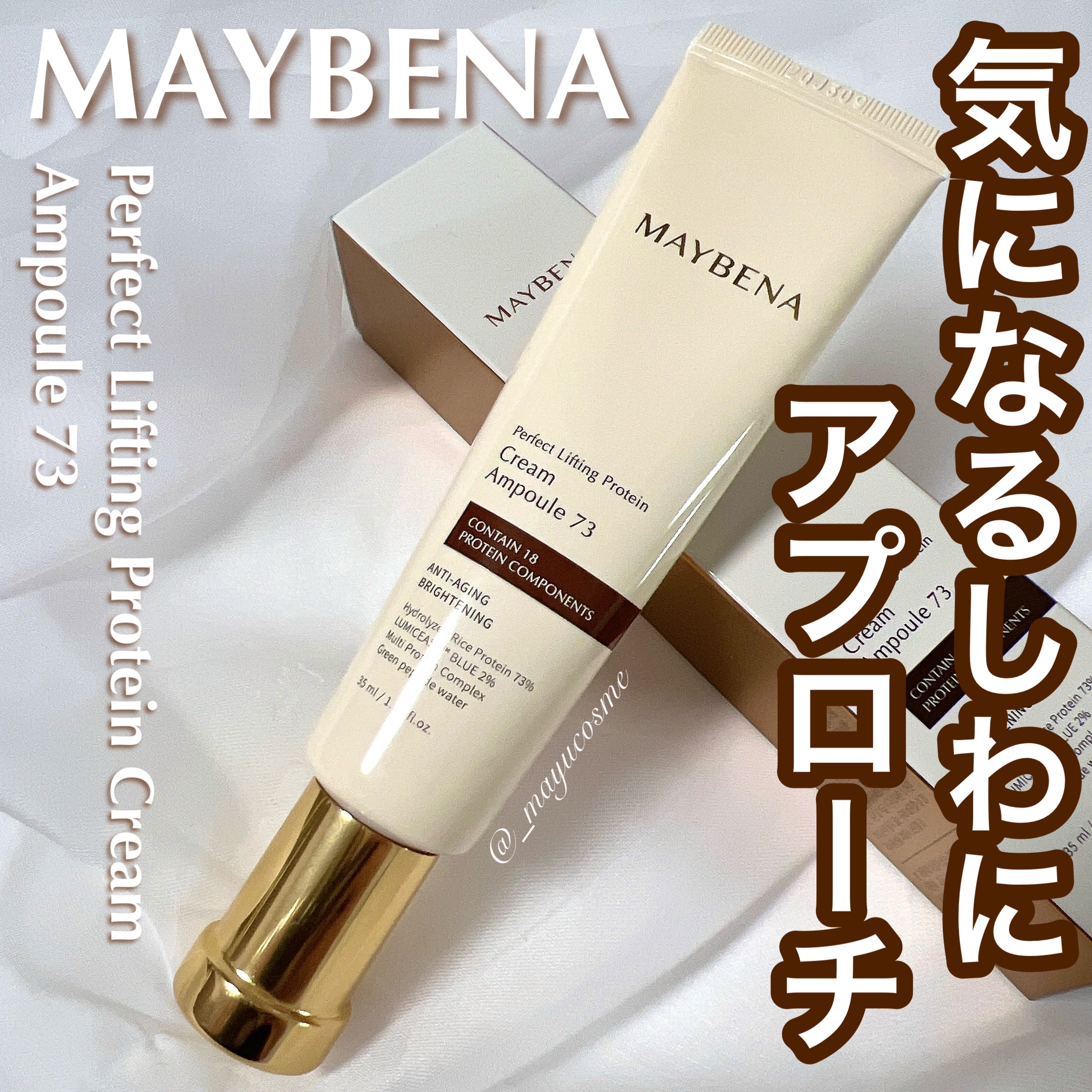 73シワクリーム/MAYBENA/フェイスクリームを使ったクチコミ（1枚目）