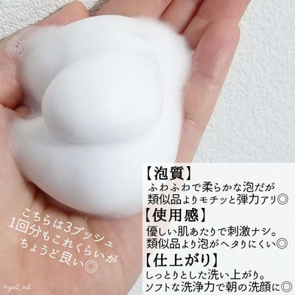 muo 泡の洗顔料のクチコミ「\すっごく良かったプチプラ泡洗顔👑✨/
忙しい朝の頼れる味方✨
泡で出てくるタイプの洗顔で、.....」(3枚目)