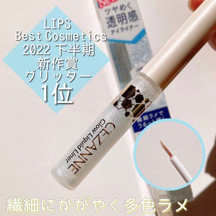 グロウリキッドライナー/CEZANNE/リキッドアイライナーを使ったクチコミ(1枚目)