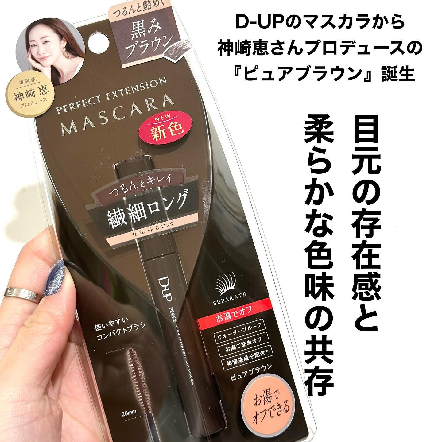 パーフェクトエクステンション マスカラ for カール/D-UP/マスカラを使ったクチコミ（2枚目）