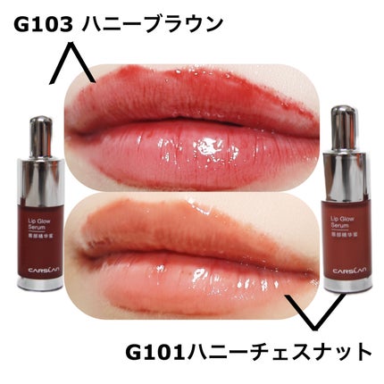 リップ グロウ セラム/CARSLAN/リップグロスを使ったクチコミ(8枚目)