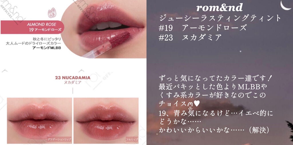 ジューシーラスティングティント/rom&nd/リップティントを使ったクチコミ(6枚目)