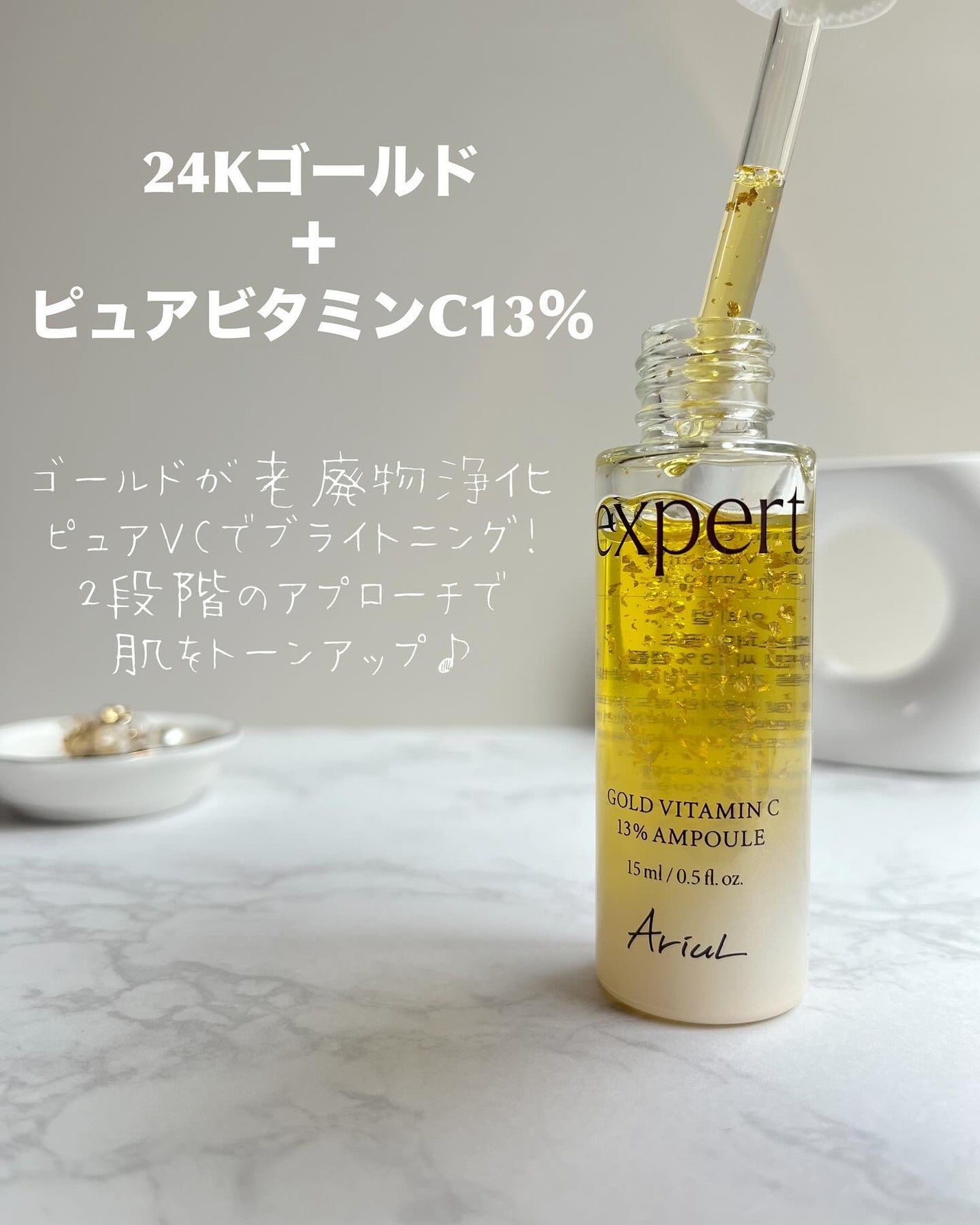 ゴールドビタミンC13%アンプル/Ariul/美容液を使ったクチコミ(2枚目)