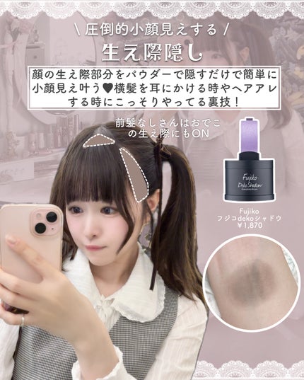 フジコdekoシャドウ/Fujiko/シェーディングを使ったクチコミ(5枚目)