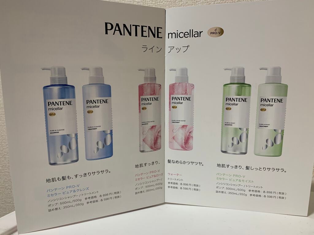 PRO-V ミセラー ピュア&クレンズ ノンシリコンシャンプー/トリートメント/パンテーン/市販シャンプーを使ったクチコミ(2枚目)