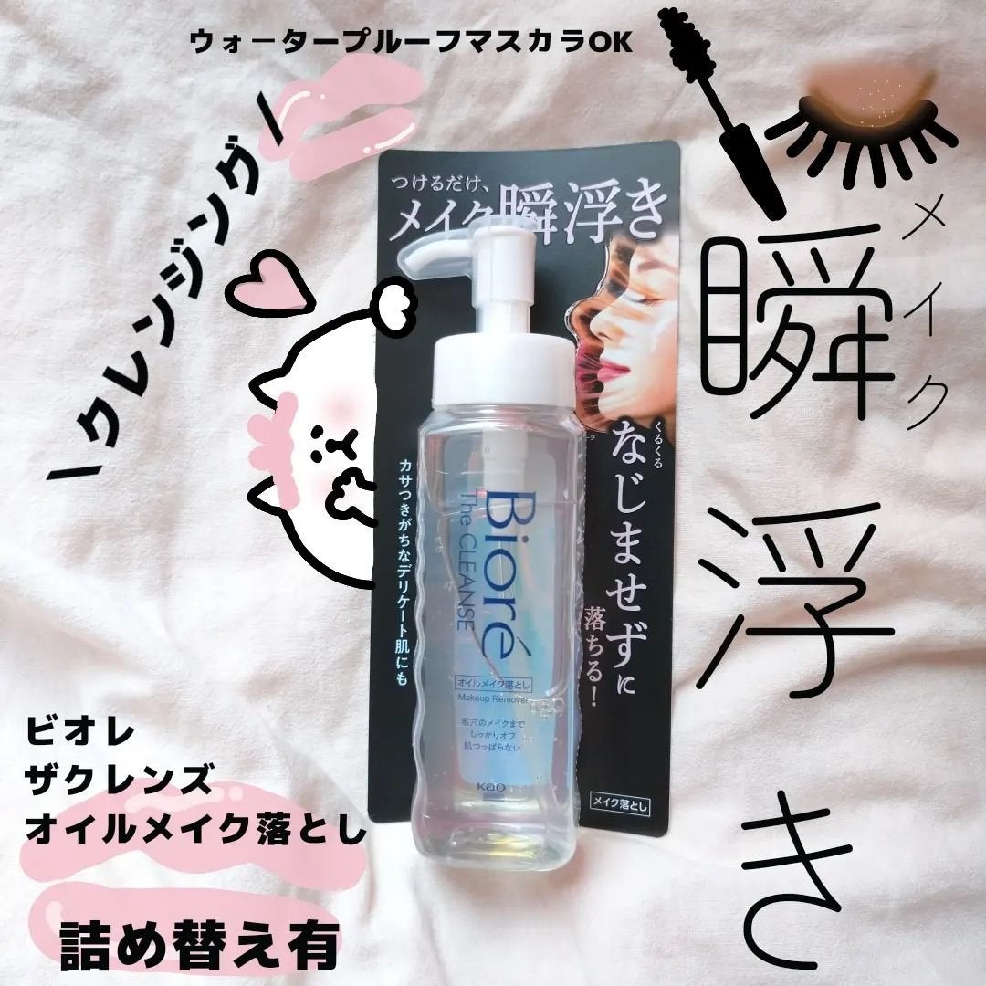 seiko_official on LIPS 「ビオレザクレンズオイルメイク落としメイク落とす時メイクとの馴染..」(1枚目)