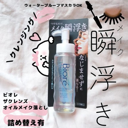 seiko_official on LIPS 「ビオレザクレンズオイルメイク落としメイク落とす時メイクとの馴染..」(1枚目)