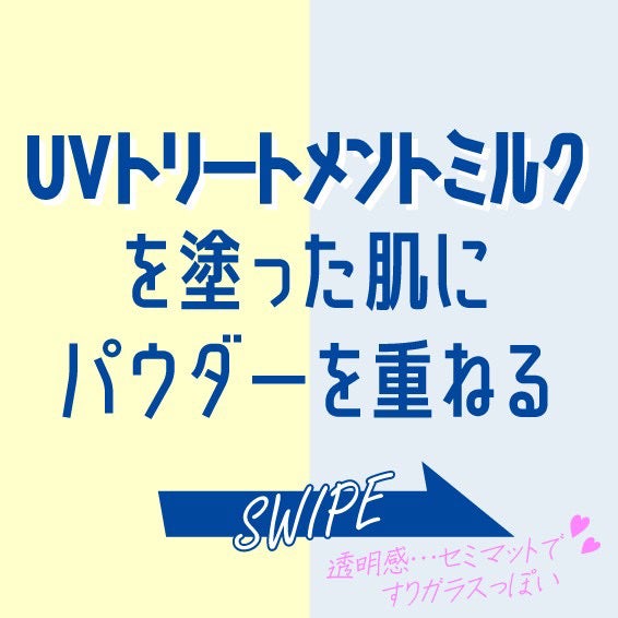 スピラコレッタ UVトリートメントミルクWTSP /日本ライフ製薬/化粧下地を使ったクチコミ(3枚目)