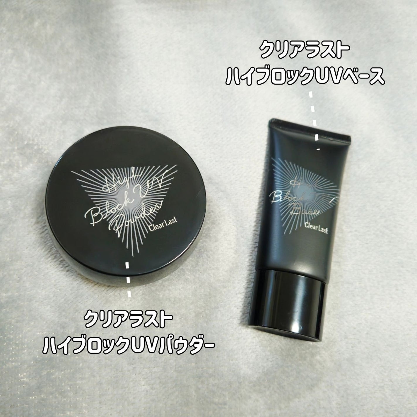 ハイブロックUVベース/クリアラスト/化粧下地を使ったクチコミ(2枚目)