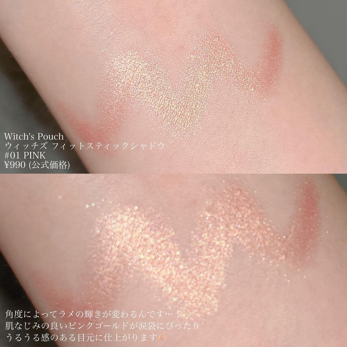 ウィッチズ フィットスティックシャドウ/Witch's Pouch/スティックアイシャドウを使ったクチコミ(2枚目)