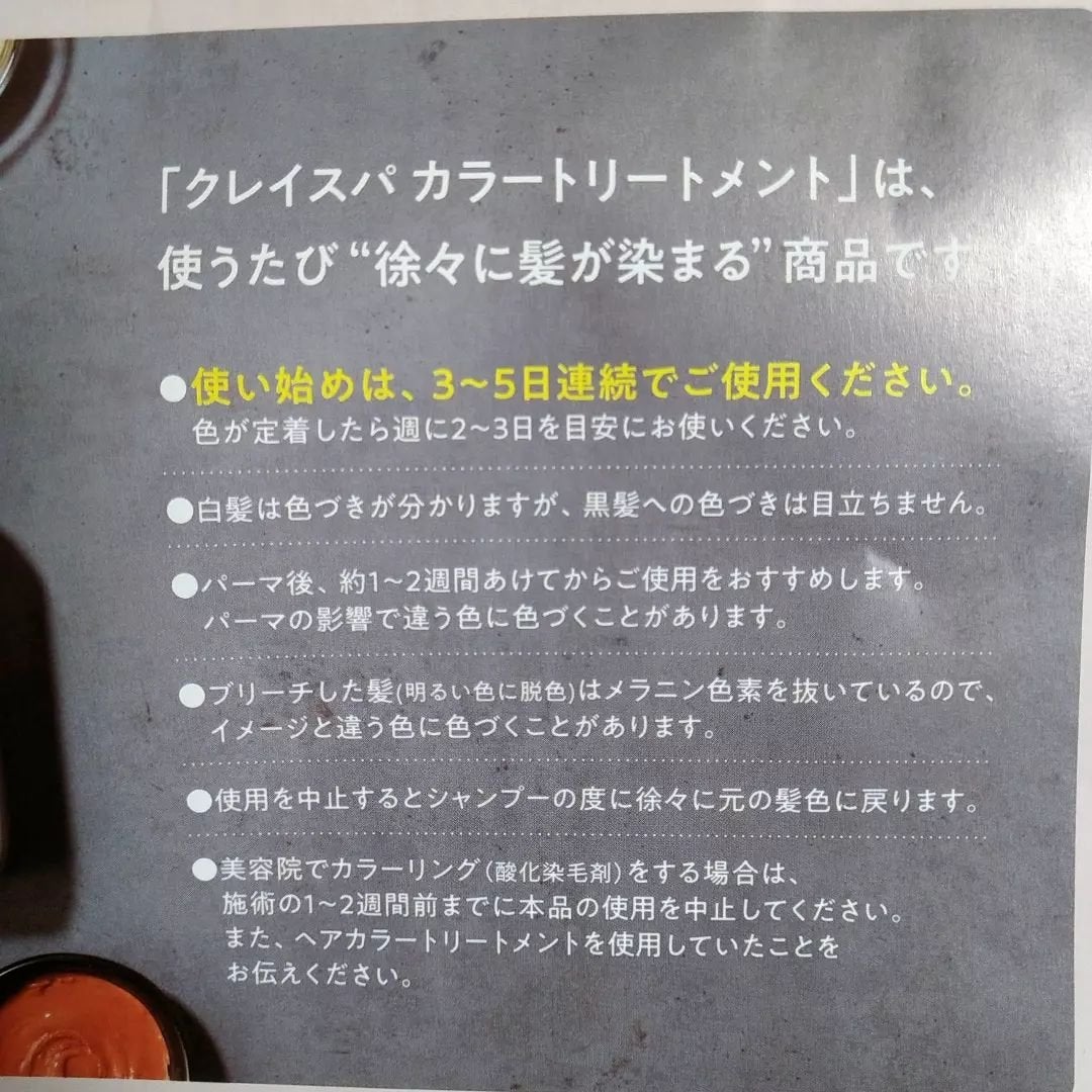 クレイスパ カラートリートメント/clayence/ヘアカラーを使ったクチコミ(3枚目)