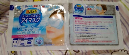 小林製薬 熱さまシート ジェルでひんやりアイマスクのクチコミ「【使った商品】
小林製薬
熱さまシート ジェルでひんやりアイマスク
【商品の特徴】
熱さまシ.....」(3枚目)