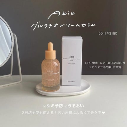 アビブ グルタチオンソームダークスポットセラムビタドロップ/Abib /美容液を使ったクチコミ(2枚目)
