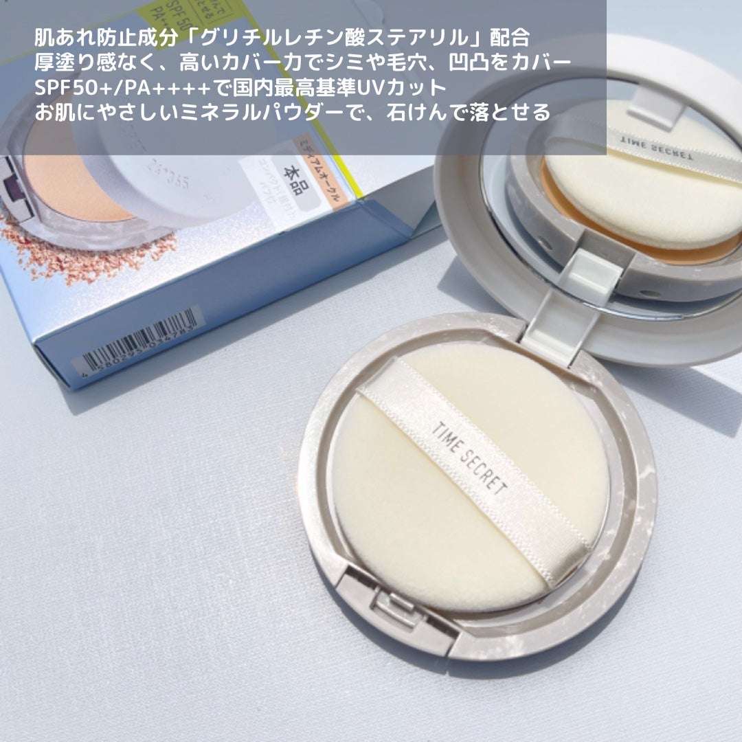 ミネラル 薬用プレストパウダー/TIME SECRET/プレストパウダーを使ったクチコミ(2枚目)