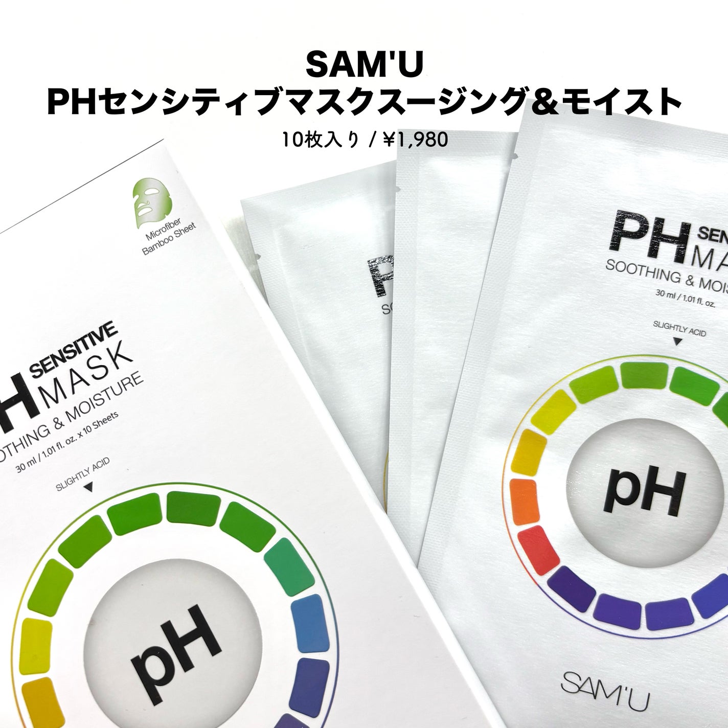 PHセンシティブマスクスージング&モイスト/SAM'U/シートマスク・パックを使ったクチコミ(2枚目)