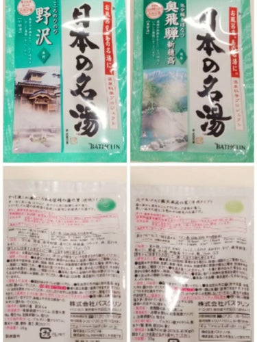 日本の名湯 至福の贅沢/バスクリン/入浴剤を使ったクチコミ（8枚目）