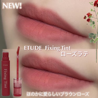 フィクシングティント/ETUDE/口紅を使ったクチコミ（1枚目）