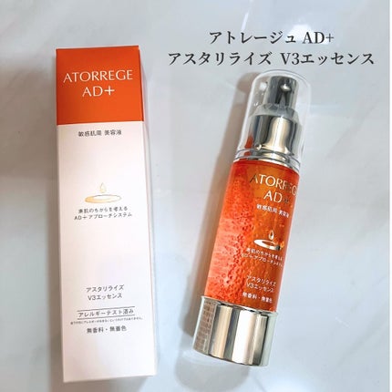 アスタリライズV3エッセンス/アトレージュ AD+/美容液を使ったクチコミ(1枚目)