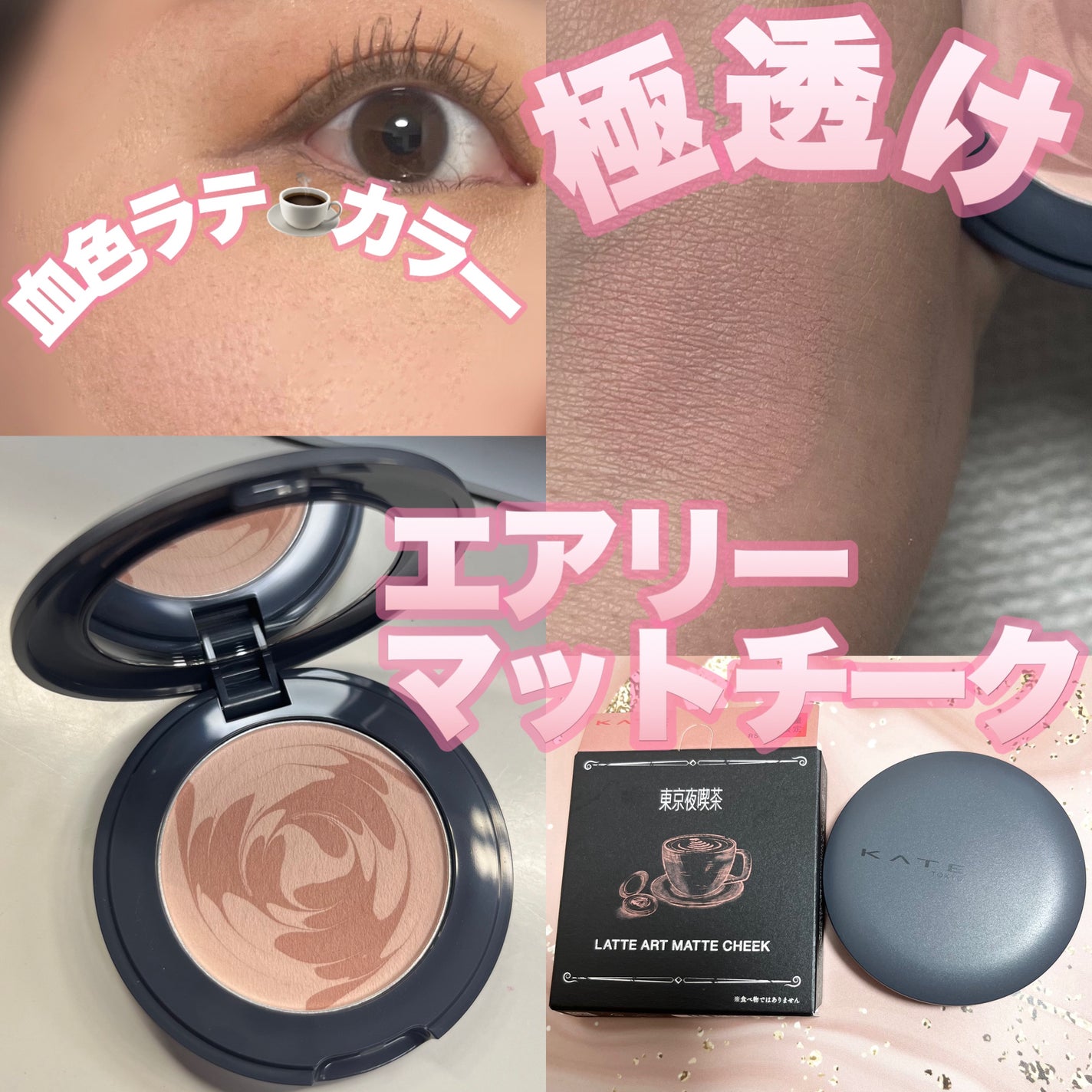 ラテアートマットチーク/KATE/パウダーチークを使ったクチコミ(1枚目)