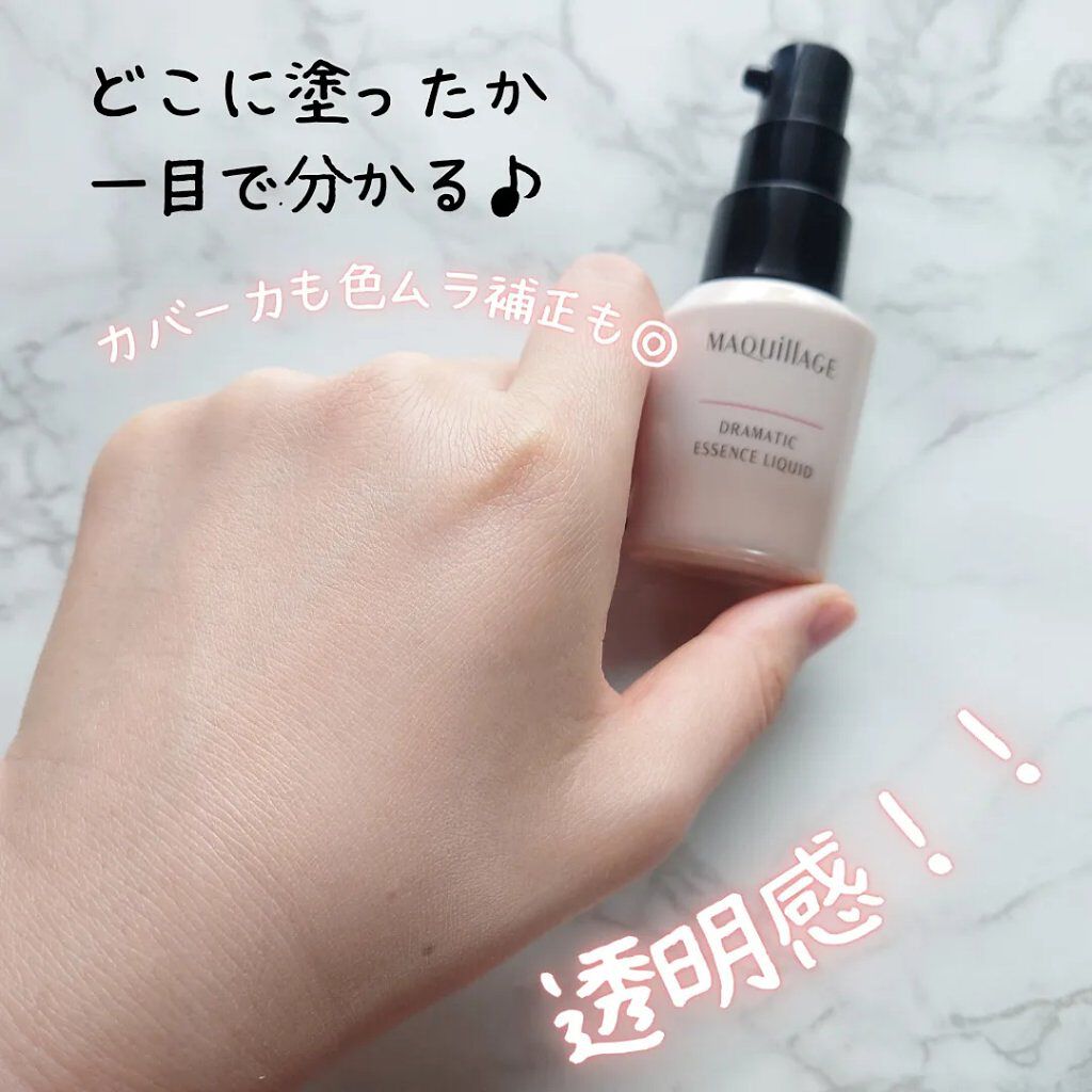 ドラマティックエッセンスリキッド/マキアージュ/リキッドファンデーションを使ったクチコミ（3枚目）