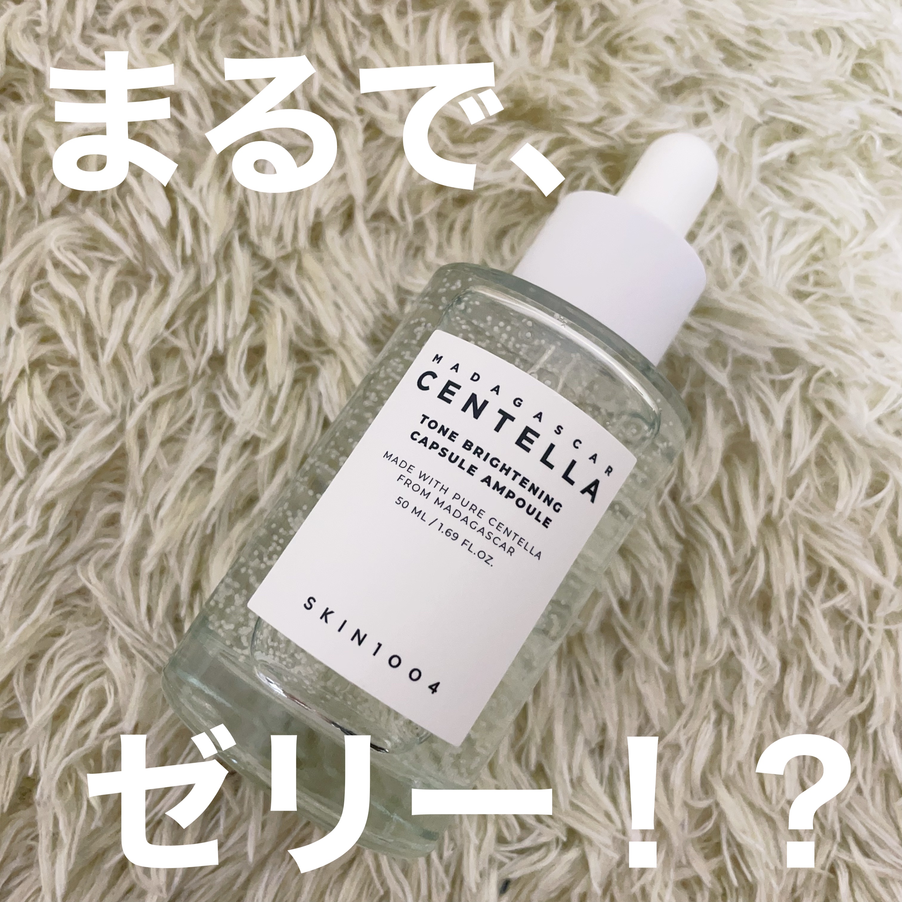 トーンブライトニング カプセルアンプル/SKIN1004/美容液を使ったクチコミ（1枚目）