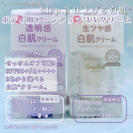 ブライトピュアクリーム+/CandyDoll/日焼け止めクリームを使ったクチコミ(4枚目)
