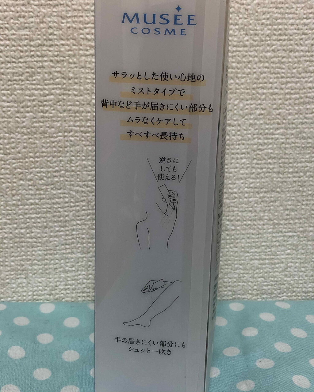 エピコントロールミスト/ミュゼコスメ/ボディローションを使ったクチコミ（2枚目）