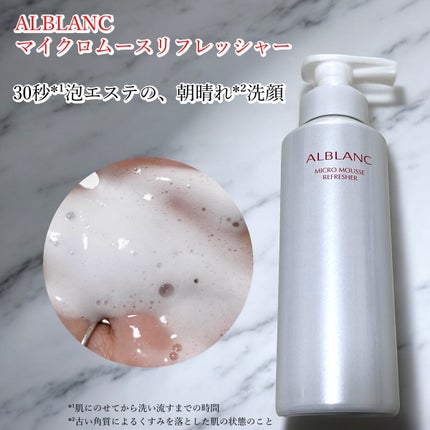 マイクロムース リフレッシャー/ALBLANC/泡洗顔を使ったクチコミ(1枚目)