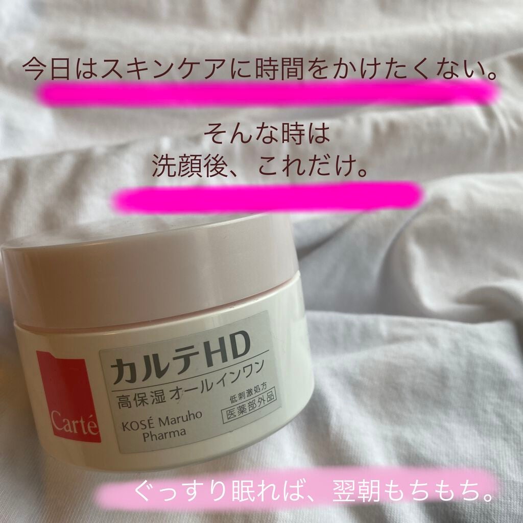 モイスチュア インストール/カルテHD/オールインワン化粧品を使ったクチコミ(1枚目)