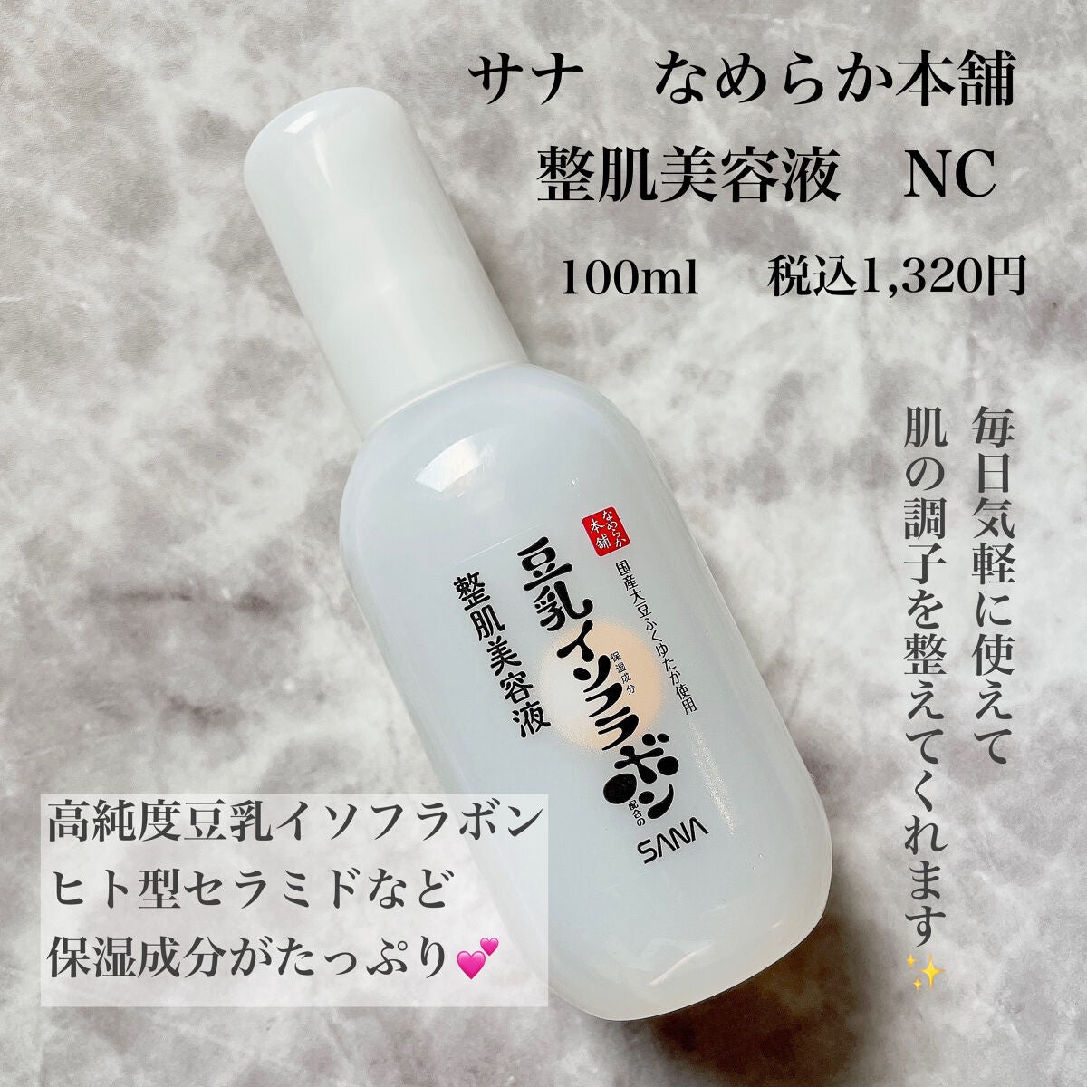 なめらか本舗 整肌美容液 NC/なめらか本舗/美容液を使ったクチコミ(2枚目)