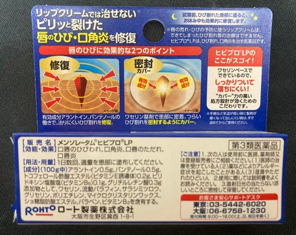 ヒビプロLP(医薬品)/メンソレータム/その他を使ったクチコミ(2枚目)