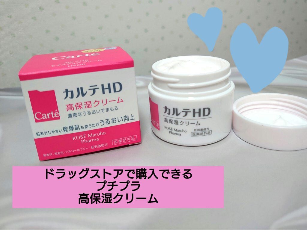 モイスチュア クリーム/カルテHD/フェイスクリームを使ったクチコミ(1枚目)