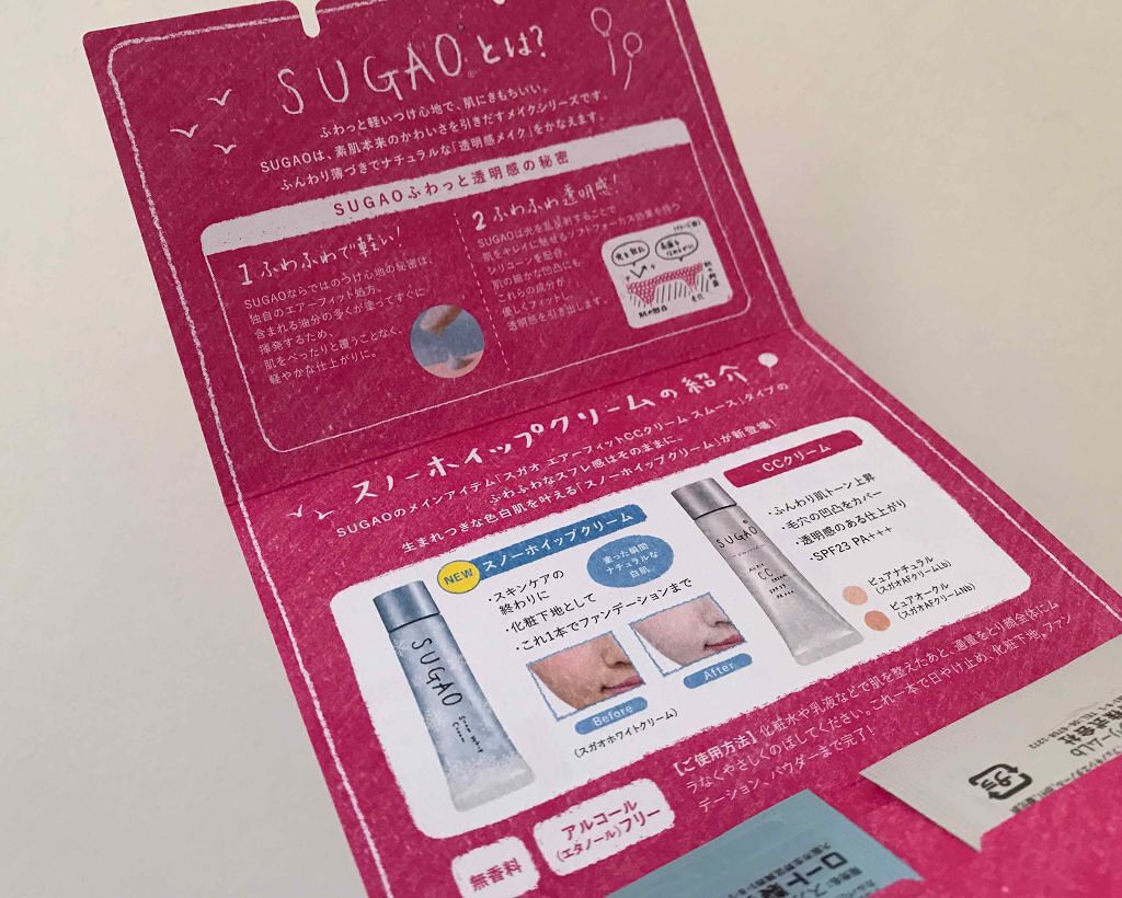 スノーホイップクリーム/SUGAO®/化粧下地を使ったクチコミ（2枚目）