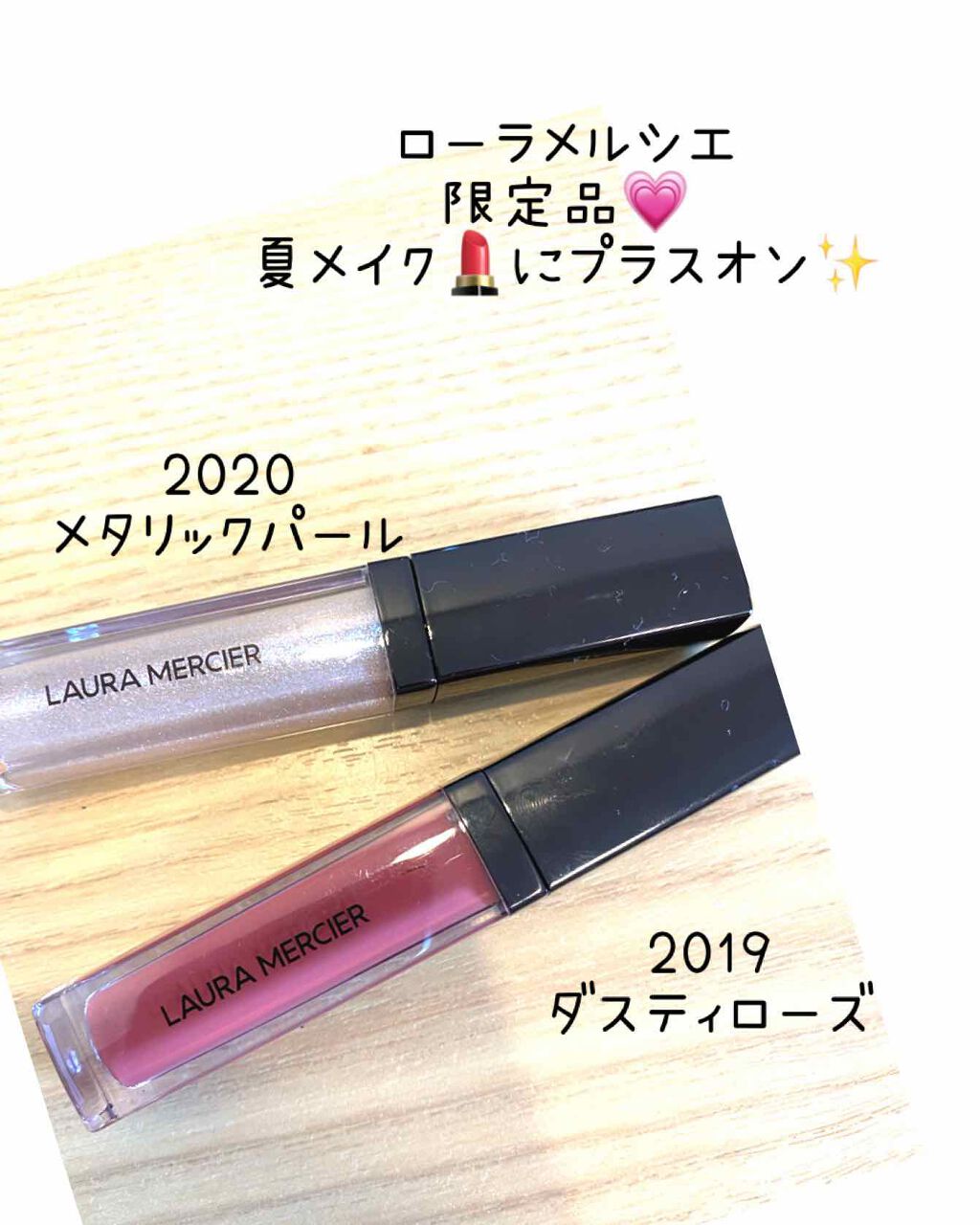 リップグラッセ 2019 GRANADA ROSE/ローラ メルシエ/リップグロスを使ったクチコミ（1枚目）
